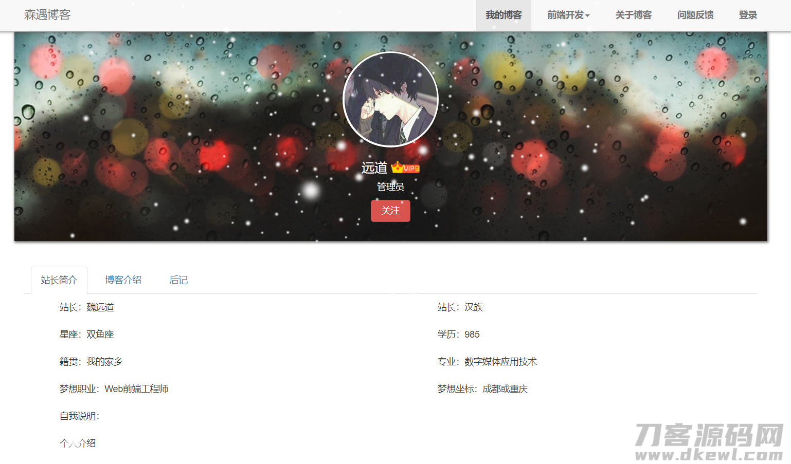 个人Blog简介介绍导航页面 HTML源码宝哥轻创业_网络项目库_分享创业资讯_最新网创免费网络项目资源宝哥网创资源项目库