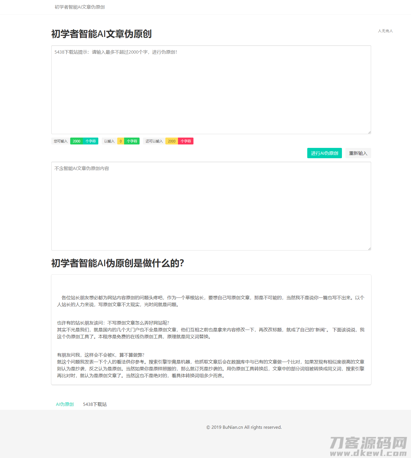 初学者智能A文章伪原创源码（站长必备）宝哥轻创业_网络项目库_分享创业资讯_最新网创免费网络项目资源宝哥网创资源项目库