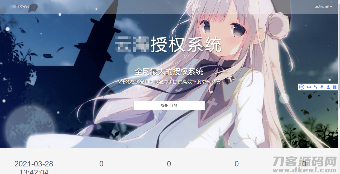 云海授权系统绿色版宝哥轻创业_网络项目库_分享创业资讯_最新网创免费网络项目资源宝哥网创资源项目库