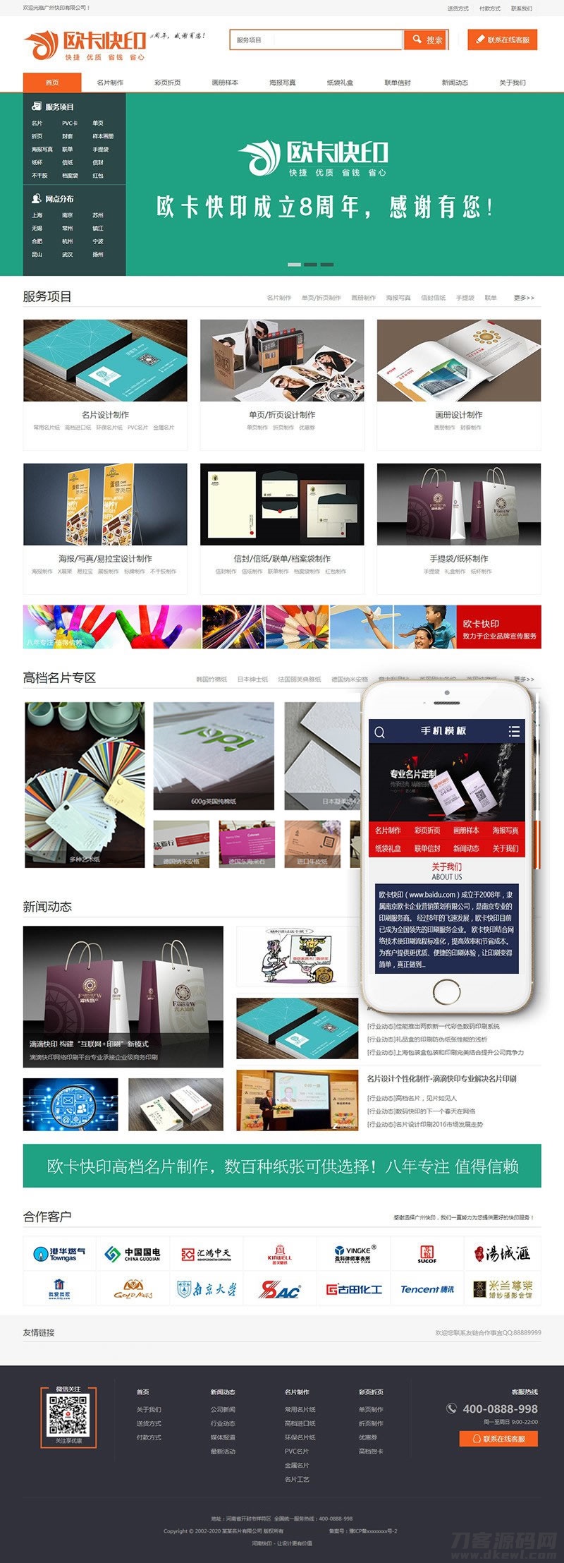 织梦cms 名片打印定制设计类网站源码(带手机端)宝哥轻创业_网络项目库_分享创业资讯_最新网创免费网络项目资源宝哥网创资源项目库
