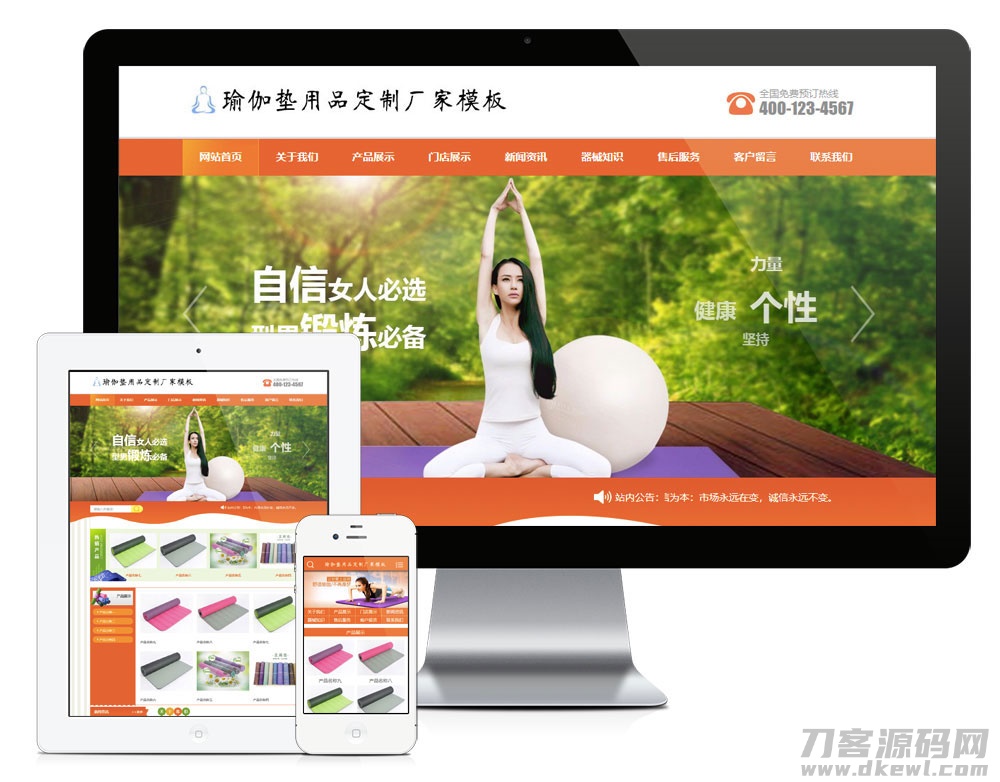 易优cms橙色风格瑜伽垫用品订制厂家企业网站模板源码 带手机版宝哥轻创业_网络项目库_分享创业资讯_最新网创免费网络项目资源宝哥网创资源项目库