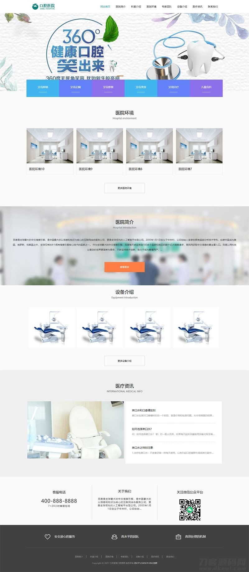 响应式口腔医院医疗门诊机构网站模板 自适应手机端 | 织梦宝哥轻创业_网络项目库_分享创业资讯_最新网创免费网络项目资源宝哥网创资源项目库