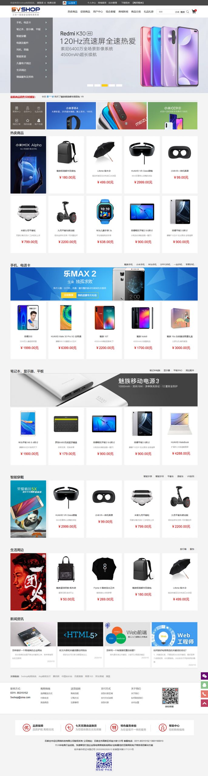 5vShop商城系统源码 v2.2.5宝哥轻创业_网络项目库_分享创业资讯_最新网创免费网络项目资源宝哥网创资源项目库