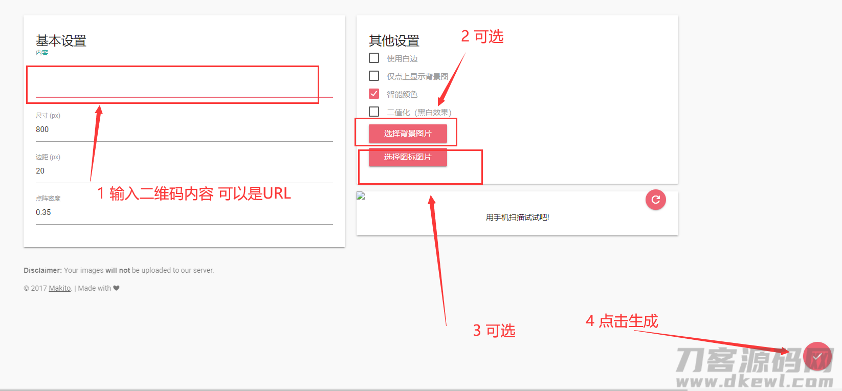 个性二维码生成源码，给二维码带背景图片宝哥轻创业_网络项目库_分享创业资讯_最新网创免费网络项目资源宝哥网创资源项目库