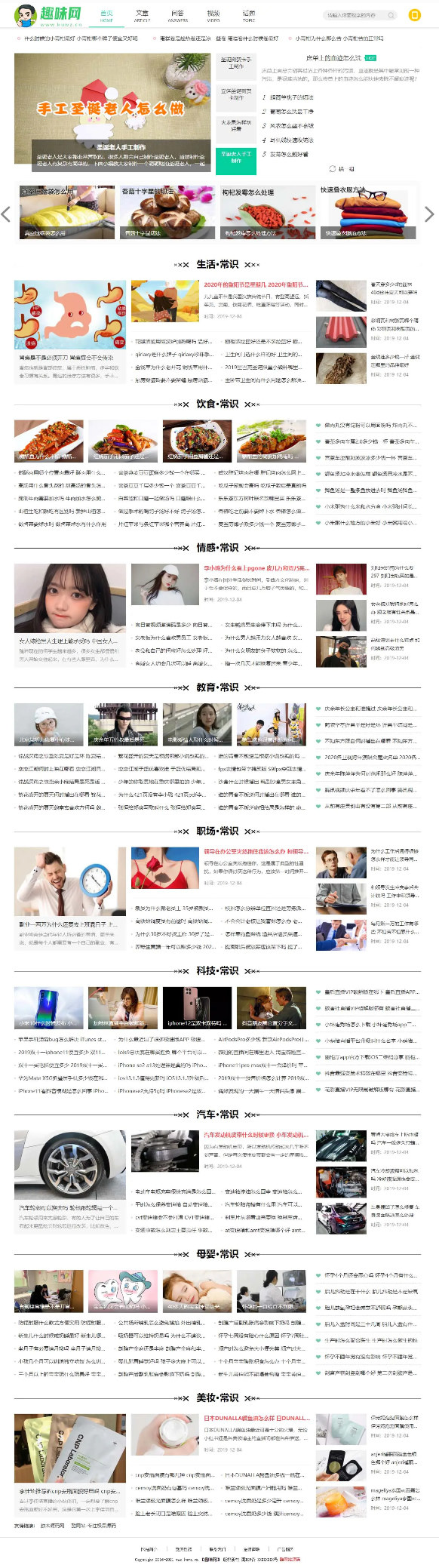 仿新版《趣味网》视频文章问答综合网站源码_帝国CMS7.5宝哥轻创业_网络项目库_分享创业资讯_最新网创免费网络项目资源宝哥网创资源项目库