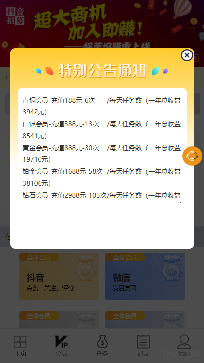 【抖音短视频点赞任务系统】新版+大转盘机器人全新UI微信爱点赞悬赏众人帮爱分享赚钱平台宝哥轻创业_网络项目库_分享创业资讯_最新网创免费网络项目资源宝哥网创资源项目库