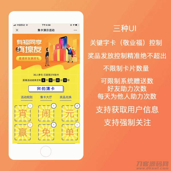 集字卡v4.3.4 原版 三种UI+关键字卡控制+支持获取用户信息+支持强制关注宝哥轻创业_网络项目库_分享创业资讯_最新网创免费网络项目资源宝哥网创资源项目库