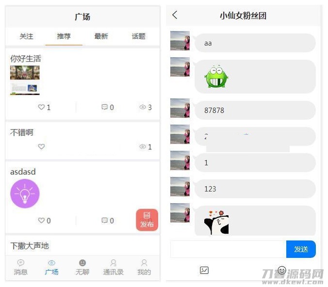 陌生人交友IM即时聊天系统-得推交友系统v3.0源码宝哥轻创业_网络项目库_分享创业资讯_最新网创免费网络项目资源宝哥网创资源项目库