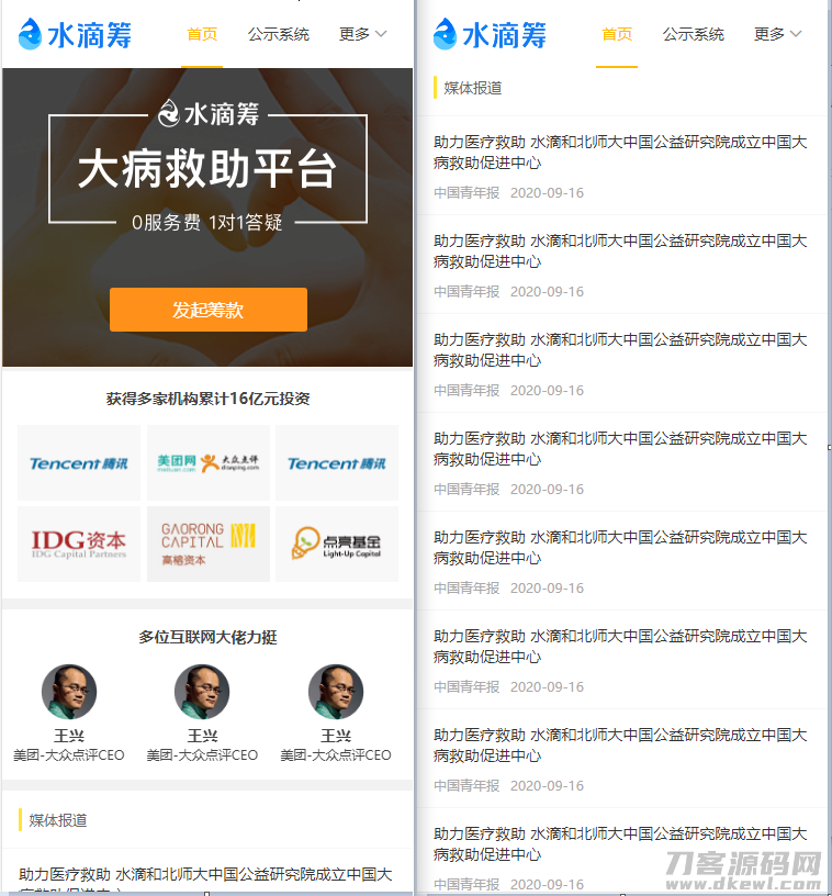 高仿水滴筹源码,全开源uniapp+fastadmin开发宝哥轻创业_网络项目库_分享创业资讯_最新网创免费网络项目资源宝哥网创资源项目库