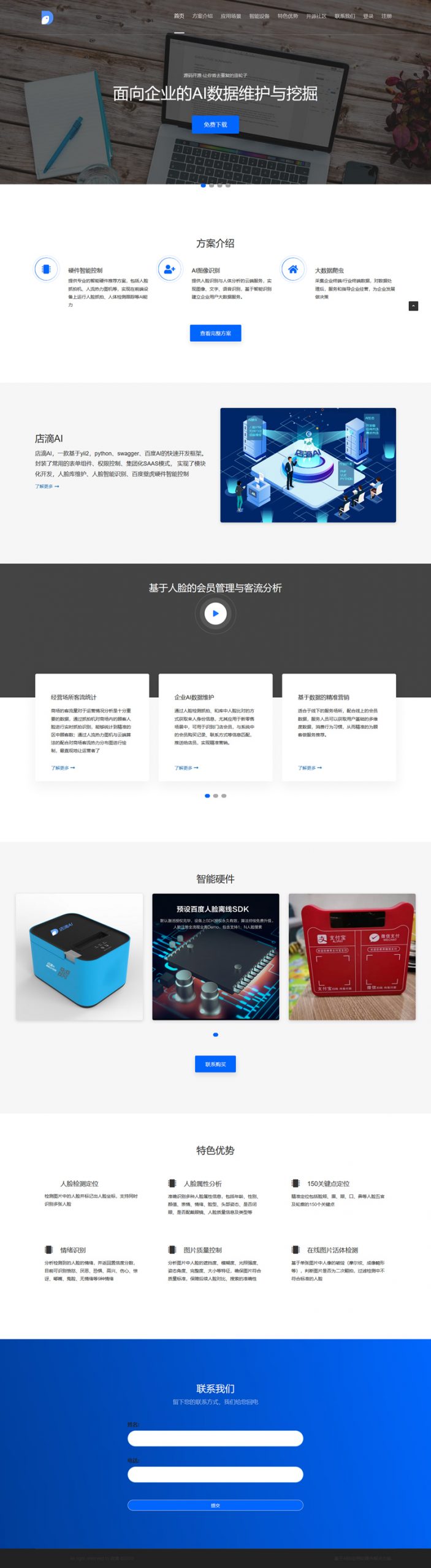 店滴AI会员管理系统 v1.1.4宝哥轻创业_网络项目库_分享创业资讯_最新网创免费网络项目资源宝哥网创资源项目库