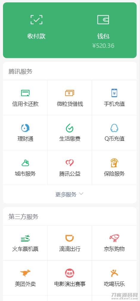 高仿微信钱包单页H5网站源码宝哥轻创业_网络项目库_分享创业资讯_最新网创免费网络项目资源宝哥网创资源项目库