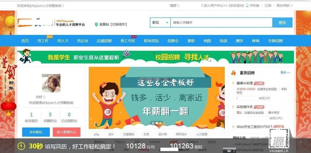 YUN人才招聘系统PHP源码v5.1.2宝哥轻创业_网络项目库_分享创业资讯_最新网创免费网络项目资源宝哥网创资源项目库