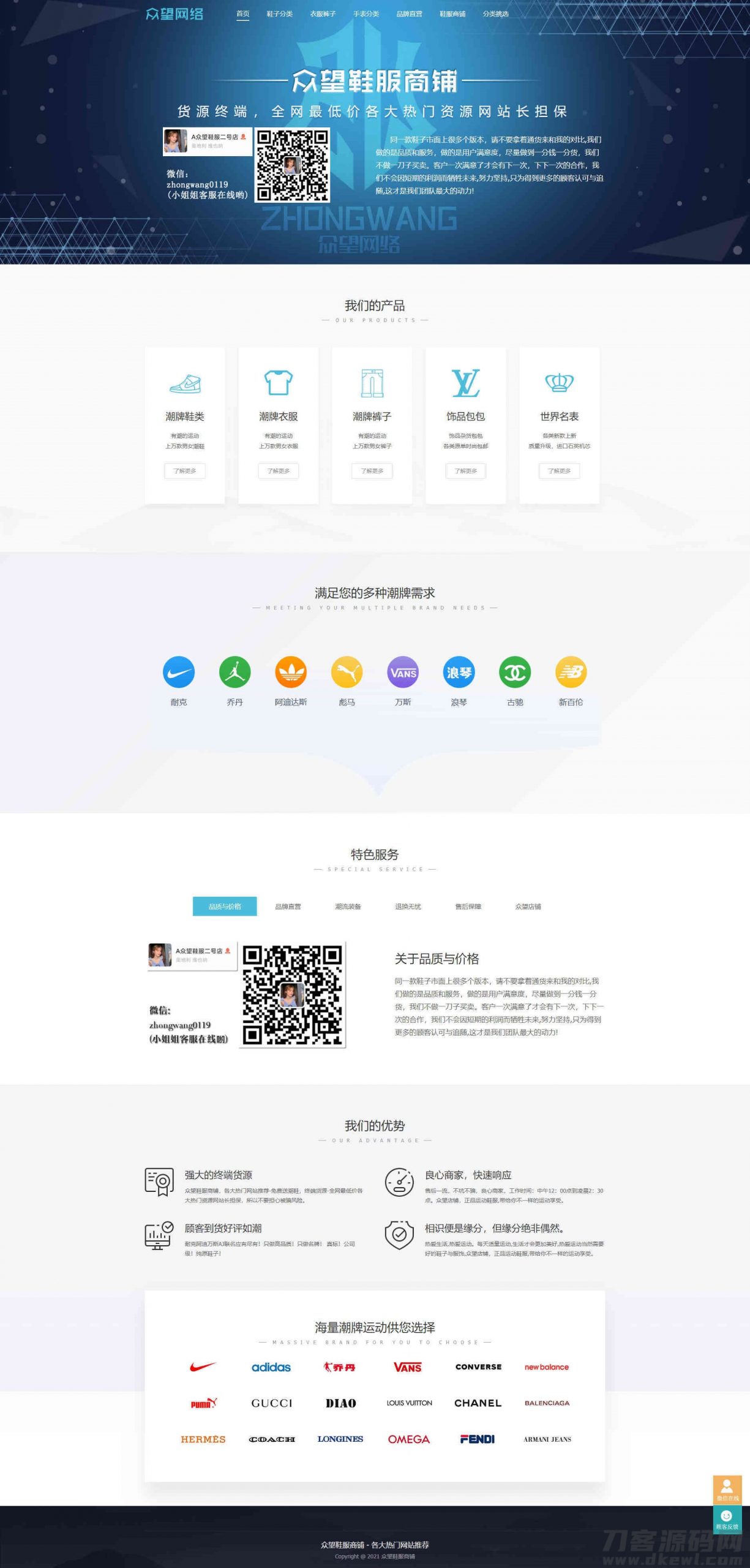 简洁大气鞋服微商_众望微商网站源码宝哥轻创业_网络项目库_分享创业资讯_最新网创免费网络项目资源宝哥网创资源项目库