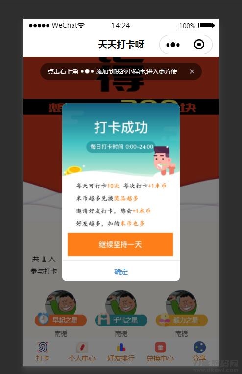 打卡微信小程序源码附搭建教程宝哥轻创业_网络项目库_分享创业资讯_最新网创免费网络项目资源宝哥网创资源项目库