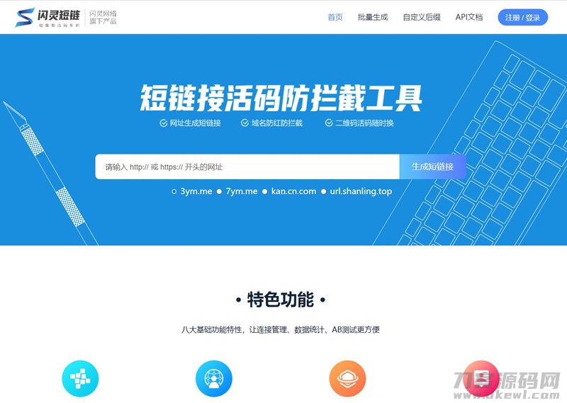闪灵短域名源码-微信QQ域名防封防拦截系统宝哥轻创业_网络项目库_分享创业资讯_最新网创免费网络项目资源宝哥网创资源项目库