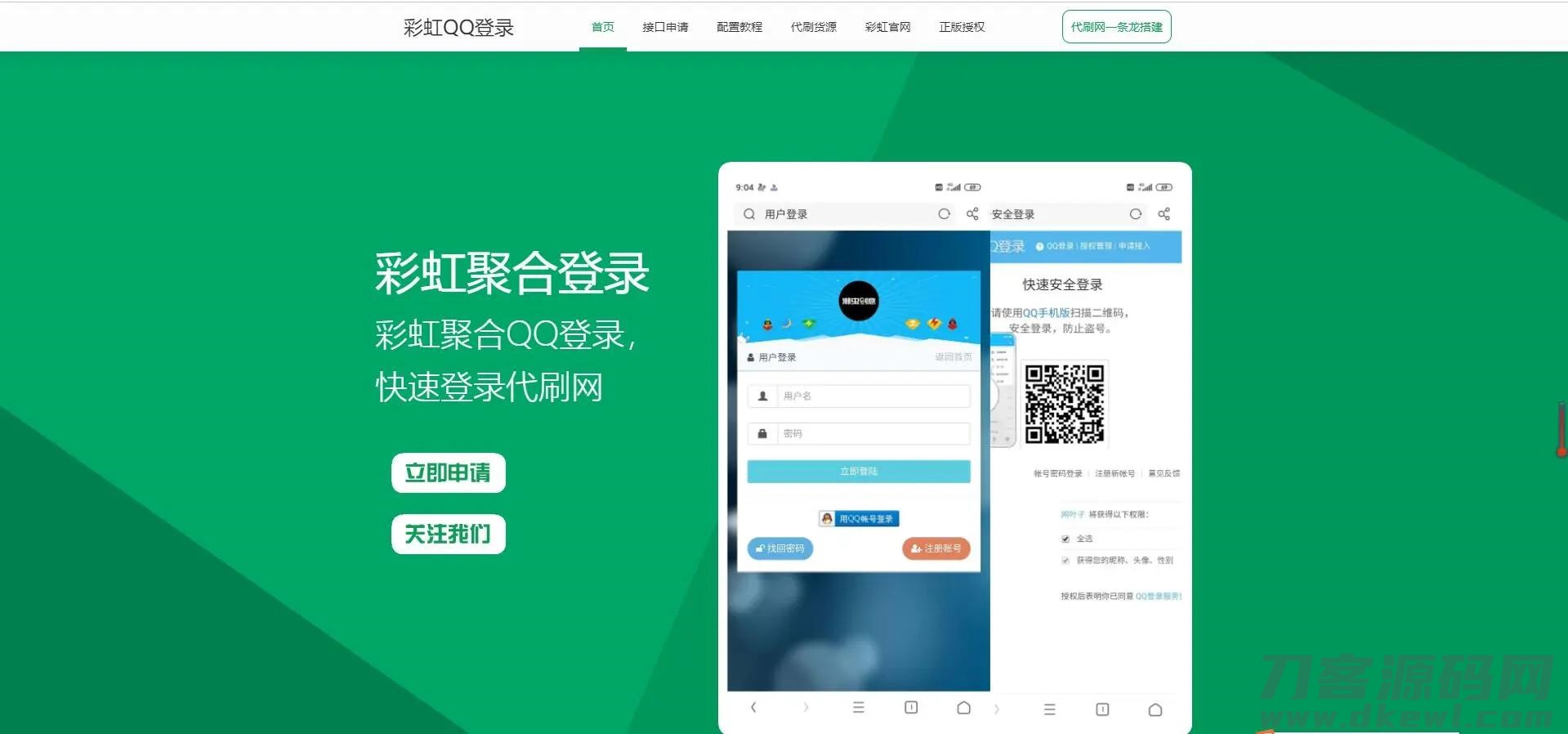 彩虹聚合快速登录中转API程序源码宝哥轻创业_网络项目库_分享创业资讯_最新网创免费网络项目资源宝哥网创资源项目库