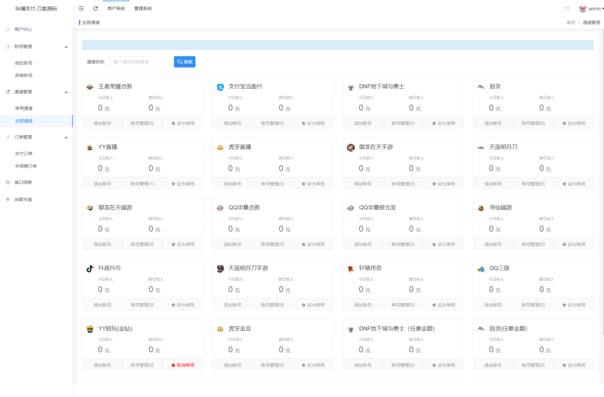 图片[2]宝哥轻创业_网络项目库_分享创业资讯_最新网创免费网络项目资源Epay纵横支付 游戏账号点券全通道支付系统 | 抖音虎牙快手yy直播QB支付,DNF游戏点券,全通道几十种支持,站长亲测宝哥轻创业_网络项目库_分享创业资讯_最新网创免费网络项目资源宝哥网创资源项目库