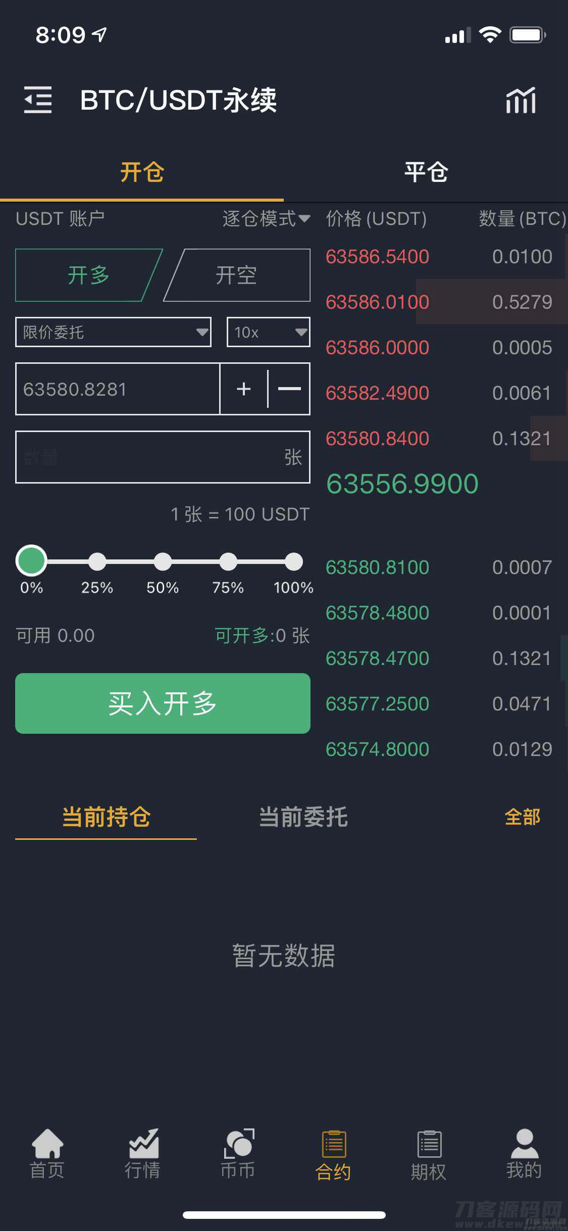 图片[4]宝哥轻创业_网络项目库_分享创业资讯_最新网创免费网络项目资源国际运营版区块链交易所源码币币Java语言+法币+永续+期权宝哥轻创业_网络项目库_分享创业资讯_最新网创免费网络项目资源宝哥网创资源项目库