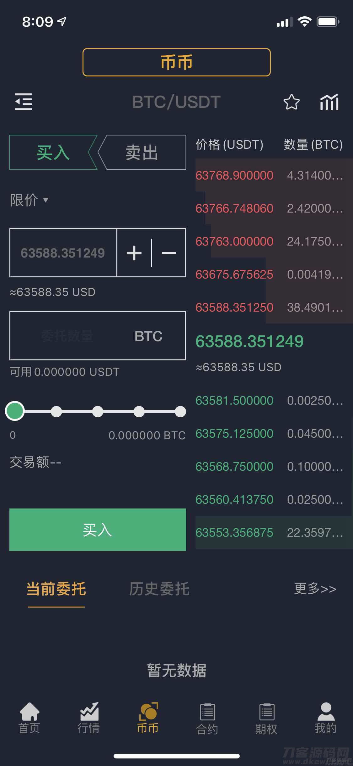 图片[6]宝哥轻创业_网络项目库_分享创业资讯_最新网创免费网络项目资源国际运营版区块链交易所源码币币Java语言+法币+永续+期权宝哥轻创业_网络项目库_分享创业资讯_最新网创免费网络项目资源宝哥网创资源项目库