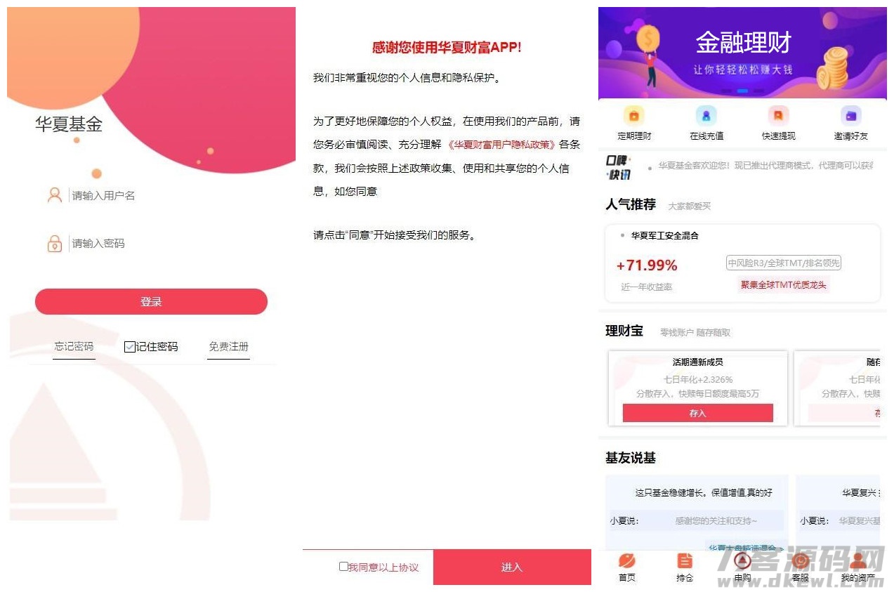 【华夏基金投资理财源码】全新二开基金理财程序+独一无二的功能逻辑+在线客服宝哥轻创业_网络项目库_分享创业资讯_最新网创免费网络项目资源宝哥网创资源项目库