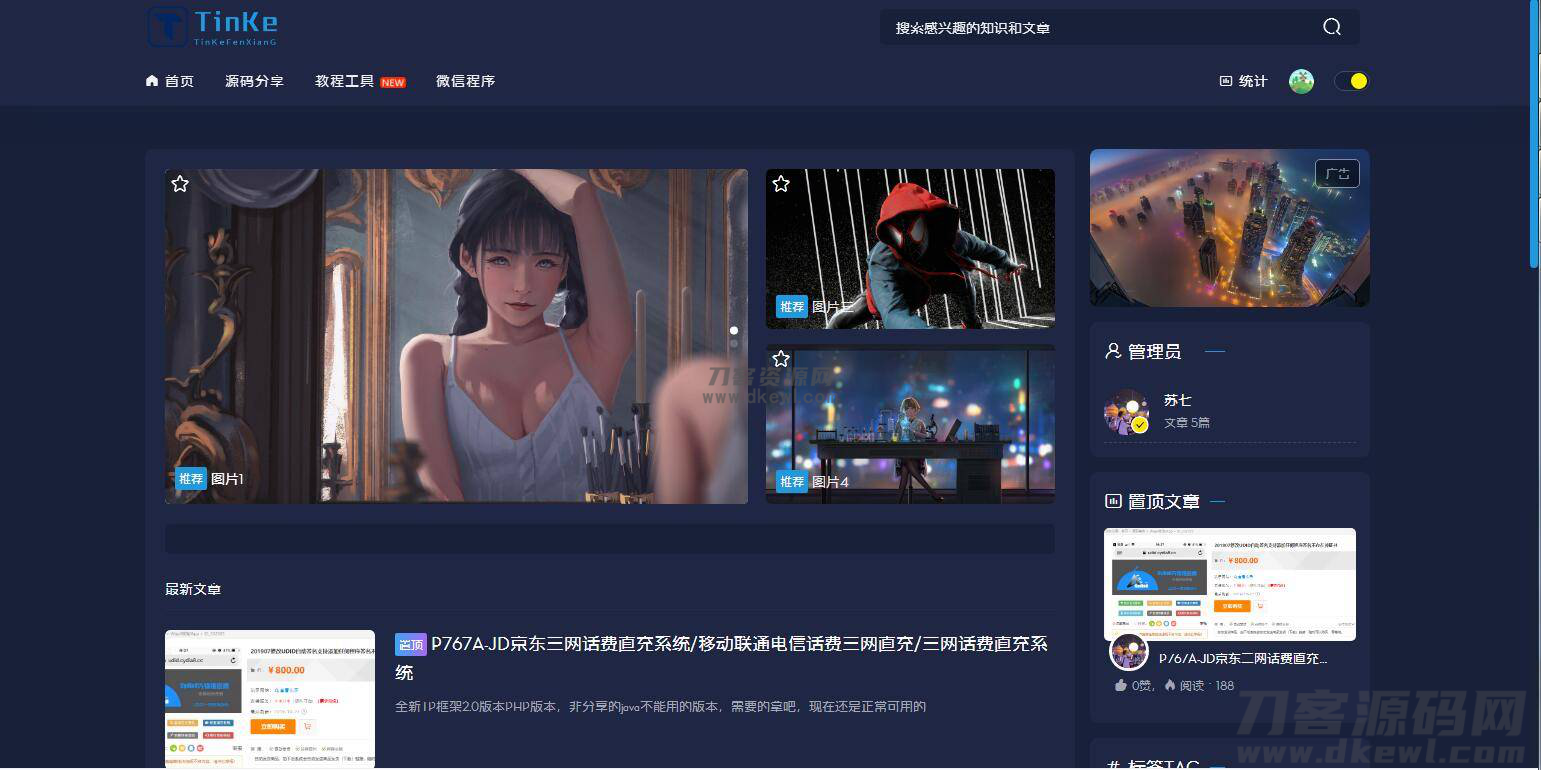 最新二开版本源码博客论坛源码,UI很漂亮,可切换皮肤界面。宝哥轻创业_网络项目库_分享创业资讯_最新网创免费网络项目资源宝哥网创资源项目库