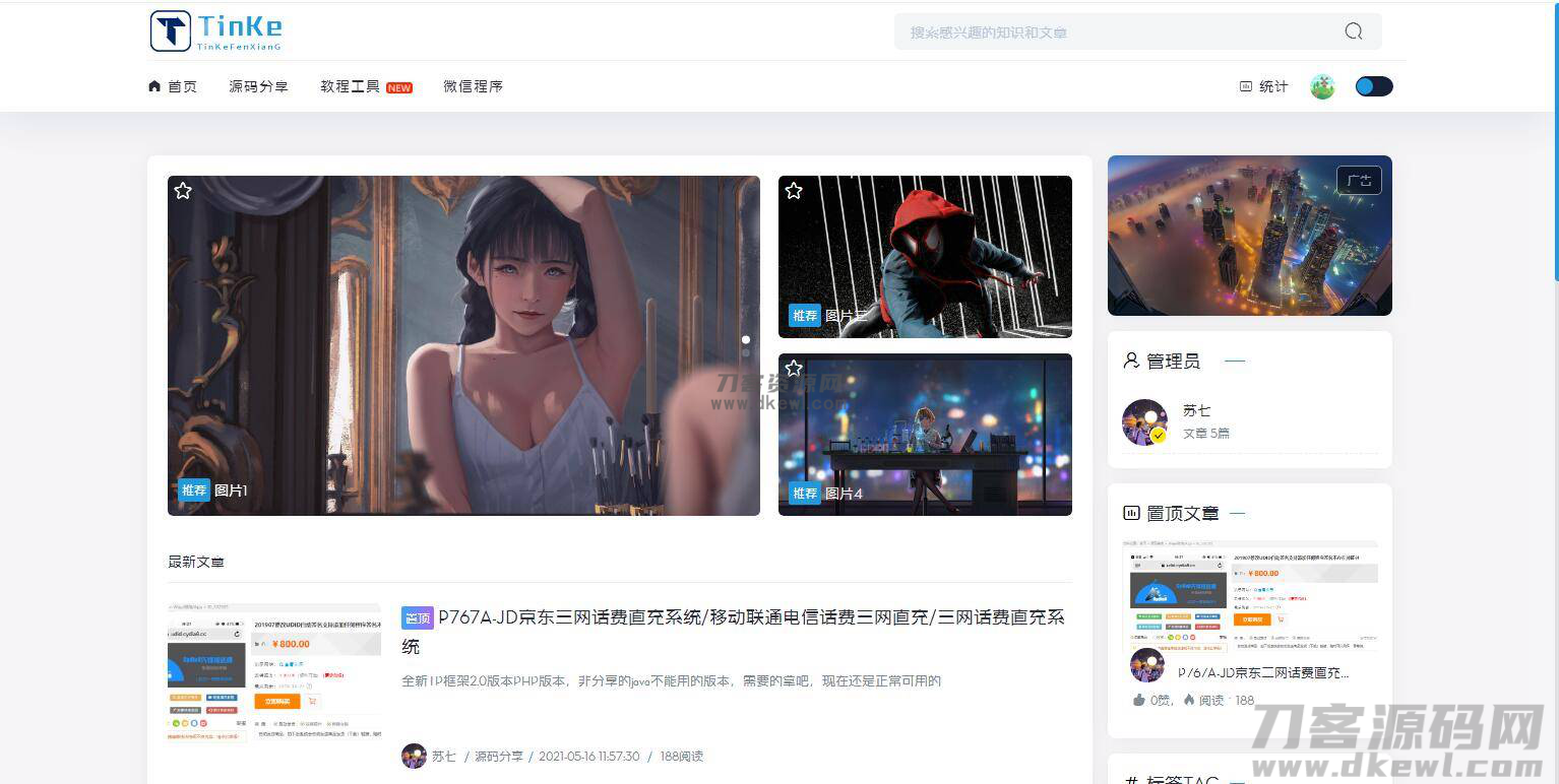 图片[3]宝哥轻创业_网络项目库_分享创业资讯_最新网创免费网络项目资源最新二开版本源码博客论坛源码,UI很漂亮,可切换皮肤界面。宝哥轻创业_网络项目库_分享创业资讯_最新网创免费网络项目资源宝哥网创资源项目库