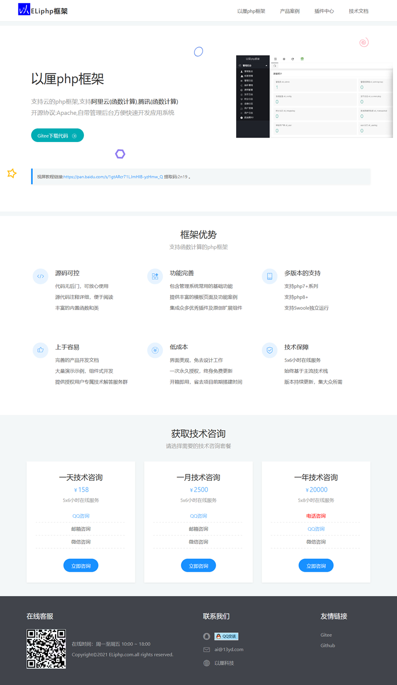 以厘php框架 v10.0.5宝哥轻创业_网络项目库_分享创业资讯_最新网创免费网络项目资源宝哥网创资源项目库