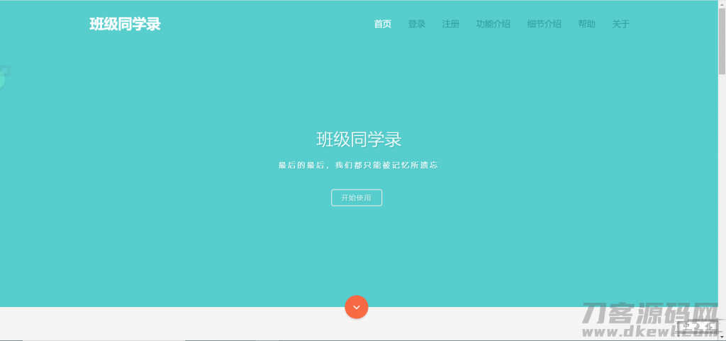 简约好看的绚丽彩虹同学录V1.4源码宝哥轻创业_网络项目库_分享创业资讯_最新网创免费网络项目资源宝哥网创资源项目库