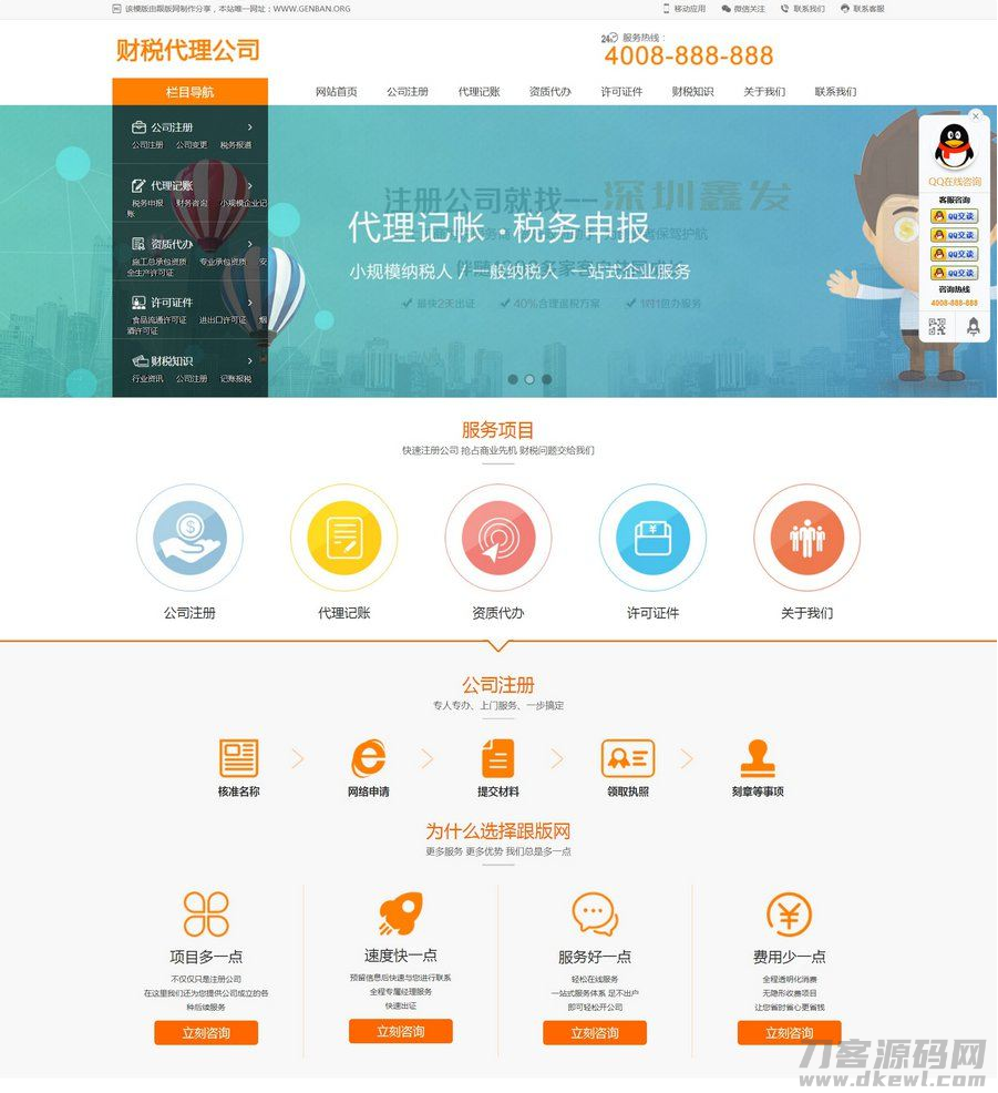 财税代理公司注册代理记账网站织梦模板/DedeCMS带手机版数据同步财务外包类网站源码宝哥轻创业_网络项目库_分享创业资讯_最新网创免费网络项目资源宝哥网创资源项目库