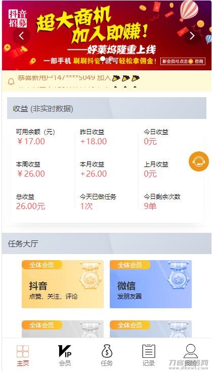 全新UI点赞源码-抖音微信爱点赞任务分享悬赏赚钱平台系统宝哥轻创业_网络项目库_分享创业资讯_最新网创免费网络项目资源宝哥网创资源项目库