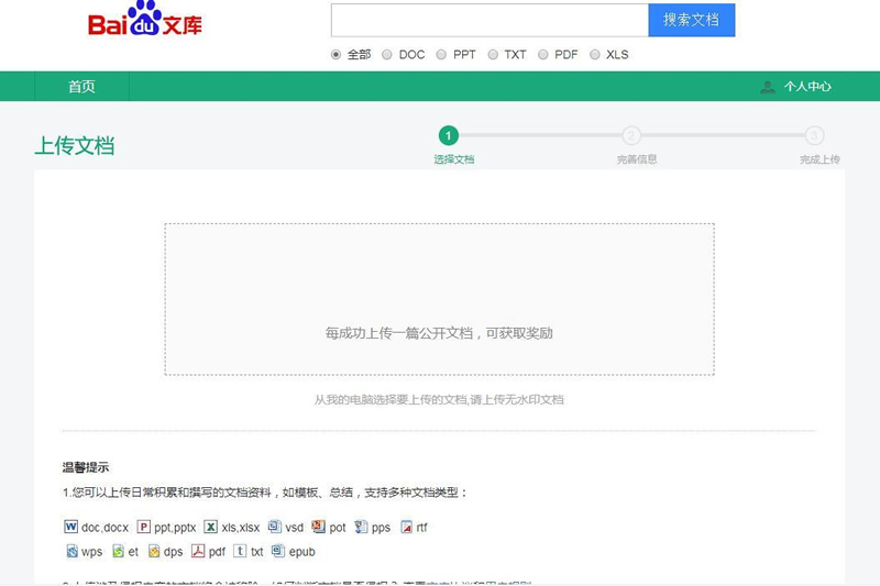 仿百度文库网站源码宝哥轻创业_网络项目库_分享创业资讯_最新网创免费网络项目资源宝哥网创资源项目库