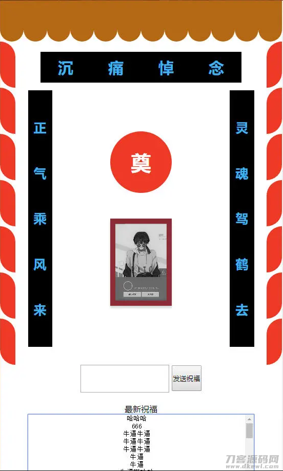 你的灵堂一路走好php恶搞源码宝哥轻创业_网络项目库_分享创业资讯_最新网创免费网络项目资源宝哥网创资源项目库