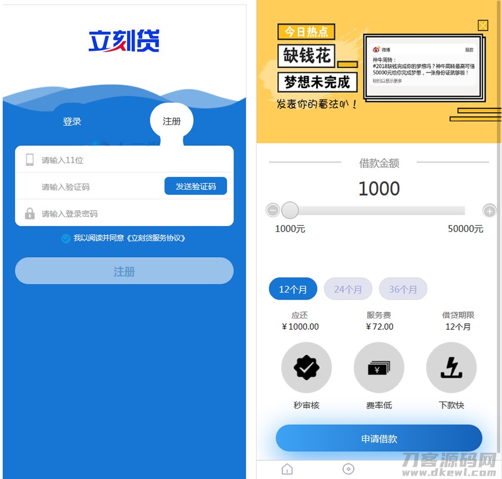 立刻贷现金贷小额贷款手机贷款源码 网络贷款平台系统源码 可打包成APP宝哥轻创业_网络项目库_分享创业资讯_最新网创免费网络项目资源宝哥网创资源项目库