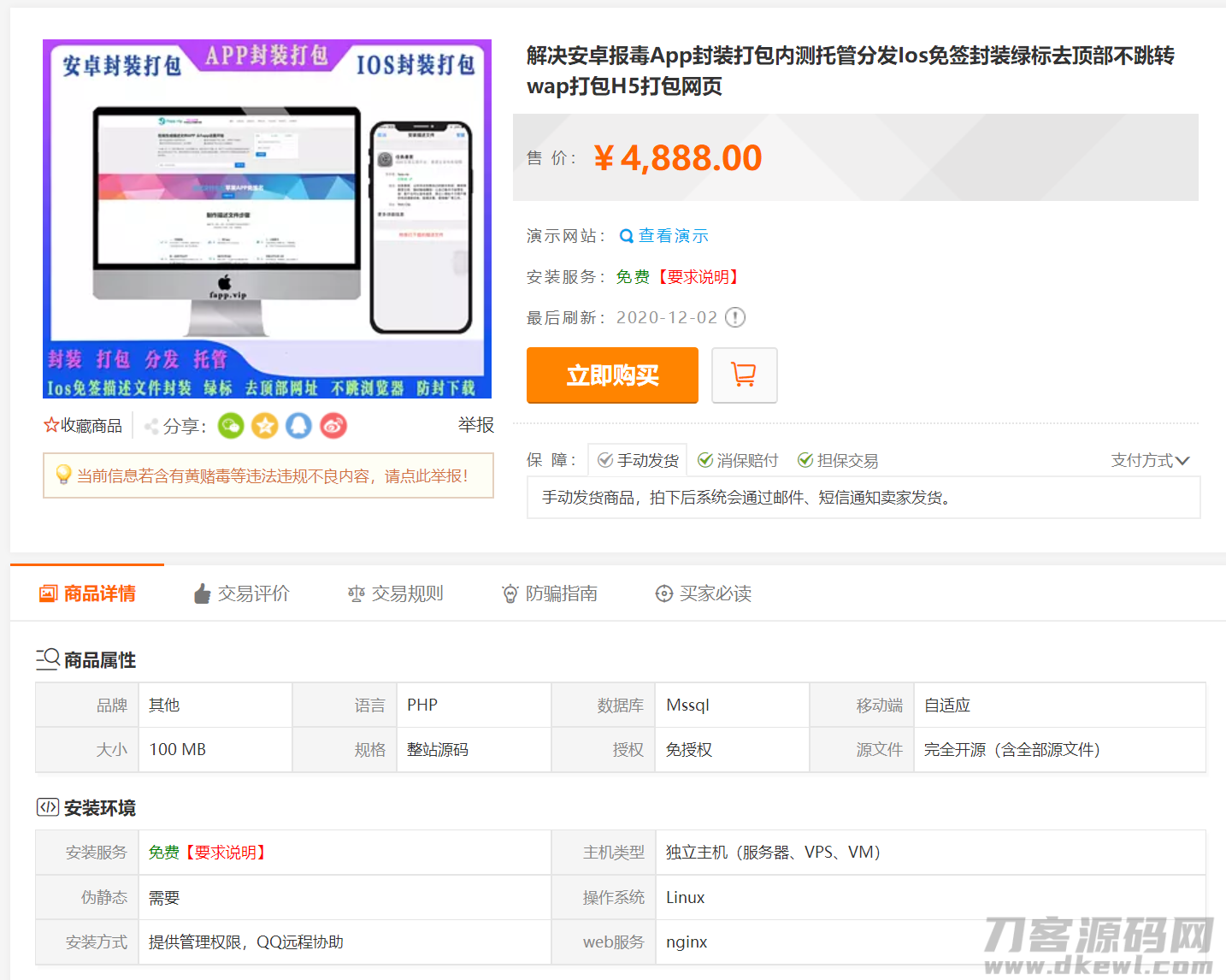 解决安卓报毒-App封装打包-内测托管分发-IOS免签封装-价值4800元源码宝哥轻创业_网络项目库_分享创业资讯_最新网创免费网络项目资源宝哥网创资源项目库