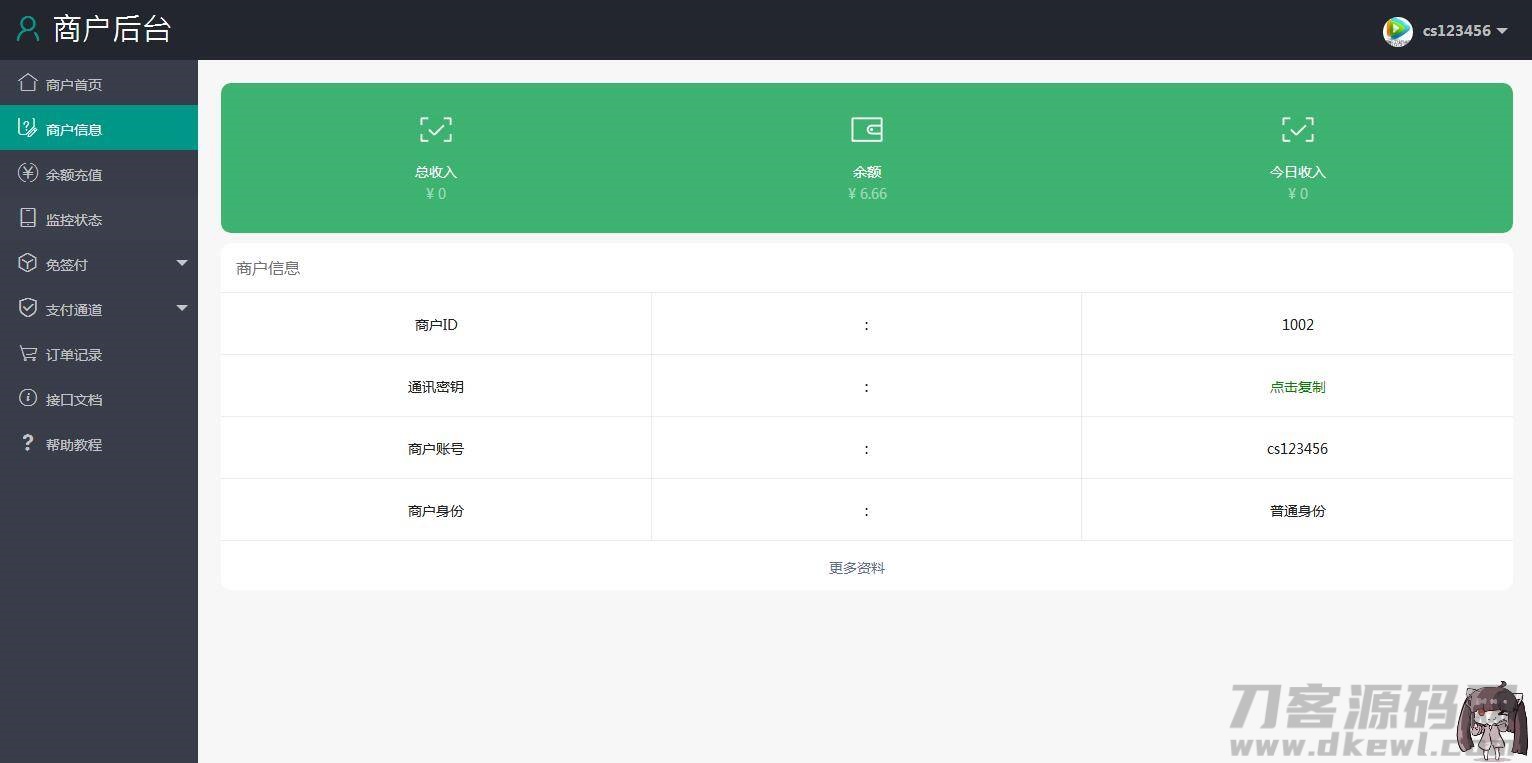 商业免签支付源码，第三方支付平台源码宝哥轻创业_网络项目库_分享创业资讯_最新网创免费网络项目资源宝哥网创资源项目库