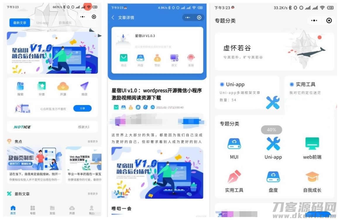 【星宿UI V1.1 】WordPress开源微信小程序激励视频阅读资源下载宝哥轻创业_网络项目库_分享创业资讯_最新网创免费网络项目资源宝哥网创资源项目库