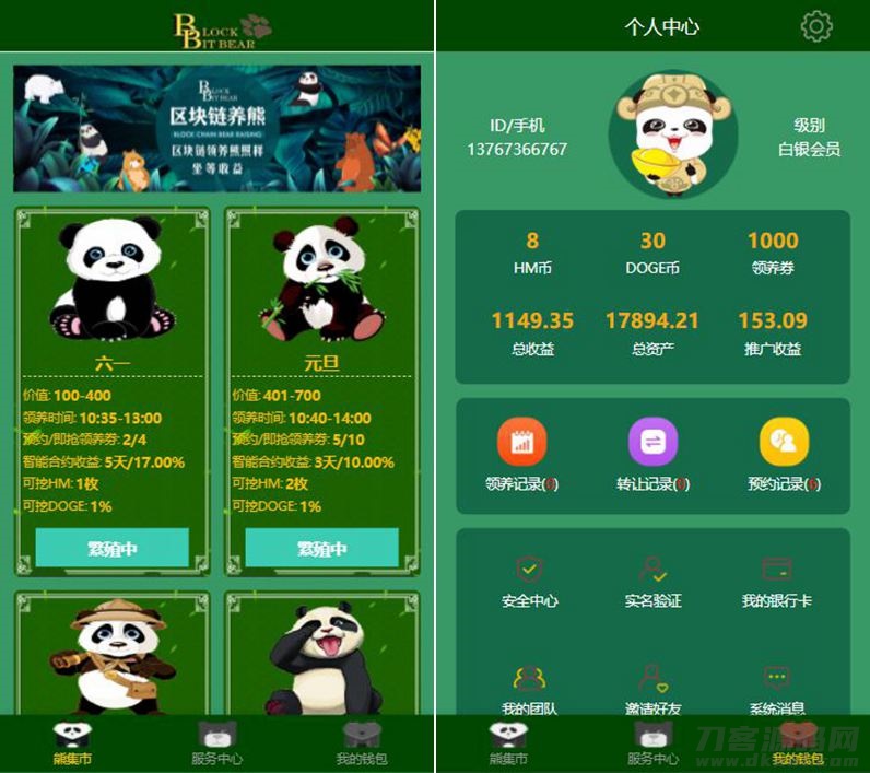 最新熊猫区块链完整源码/区块链宠物养成源码/区块理财源码+可打包APP源码宝哥轻创业_网络项目库_分享创业资讯_最新网创免费网络项目资源宝哥网创资源项目库