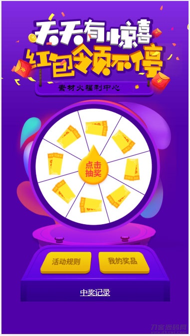 H5手机转盘活动游戏页面源码宝哥轻创业_网络项目库_分享创业资讯_最新网创免费网络项目资源宝哥网创资源项目库