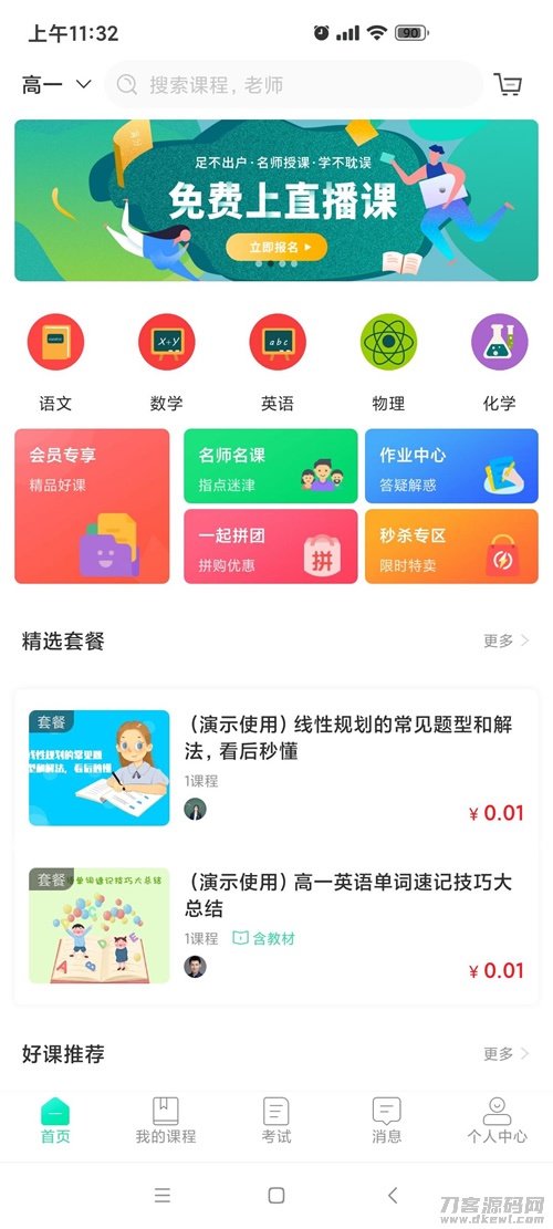 万岳开源网校源码 v2.3.0 web版+支持多种直播课堂形式宝哥轻创业_网络项目库_分享创业资讯_最新网创免费网络项目资源宝哥网创资源项目库