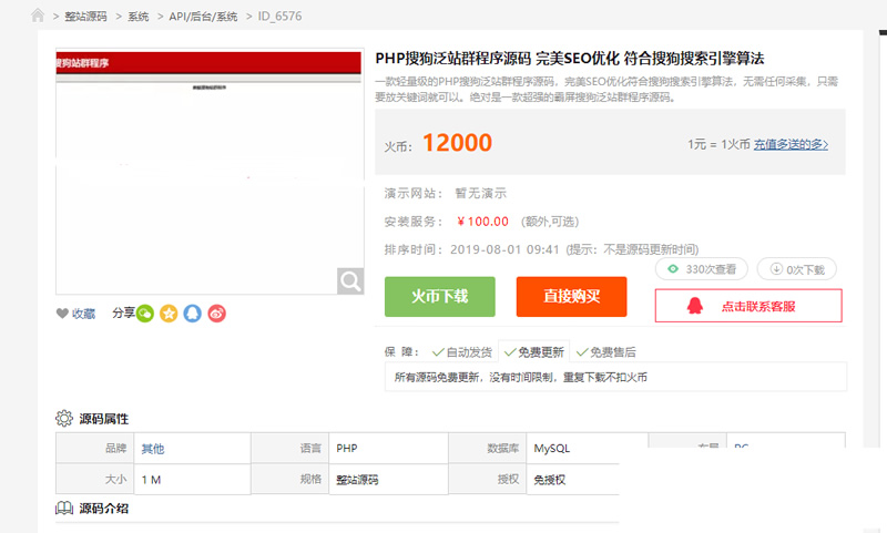 PHP轻量级搜狗泛站群源码+符合搜狗算法宝哥轻创业_网络项目库_分享创业资讯_最新网创免费网络项目资源宝哥网创资源项目库