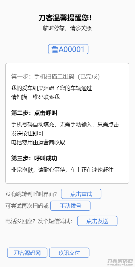 临时停车自动拨号发短信源码宝哥轻创业_网络项目库_分享创业资讯_最新网创免费网络项目资源宝哥网创资源项目库