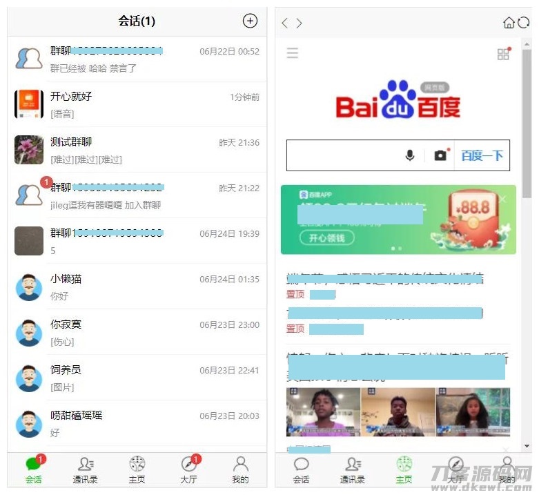 IM在线聊天-微聊即时通讯完整源码宝哥轻创业_网络项目库_分享创业资讯_最新网创免费网络项目资源宝哥网创资源项目库
