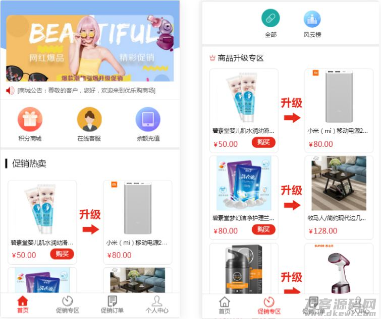 完美版积分商城系统-奇偶商城系统源码+独立代理后台宝哥轻创业_网络项目库_分享创业资讯_最新网创免费网络项目资源宝哥网创资源项目库