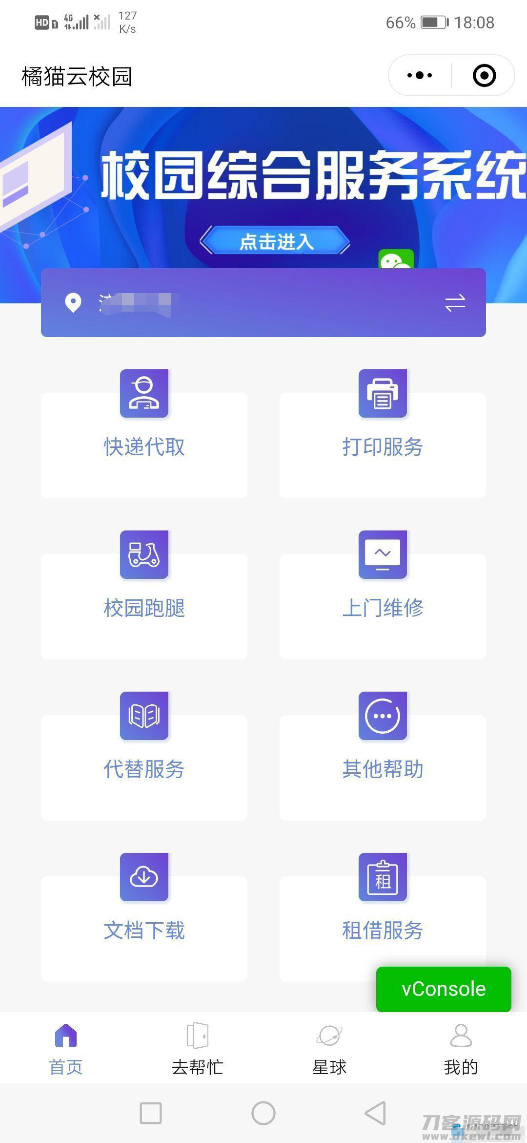 校园综合跑腿服务微信小程序开源源码_适合大学生的创业项目宝哥轻创业_网络项目库_分享创业资讯_最新网创免费网络项目资源宝哥网创资源项目库