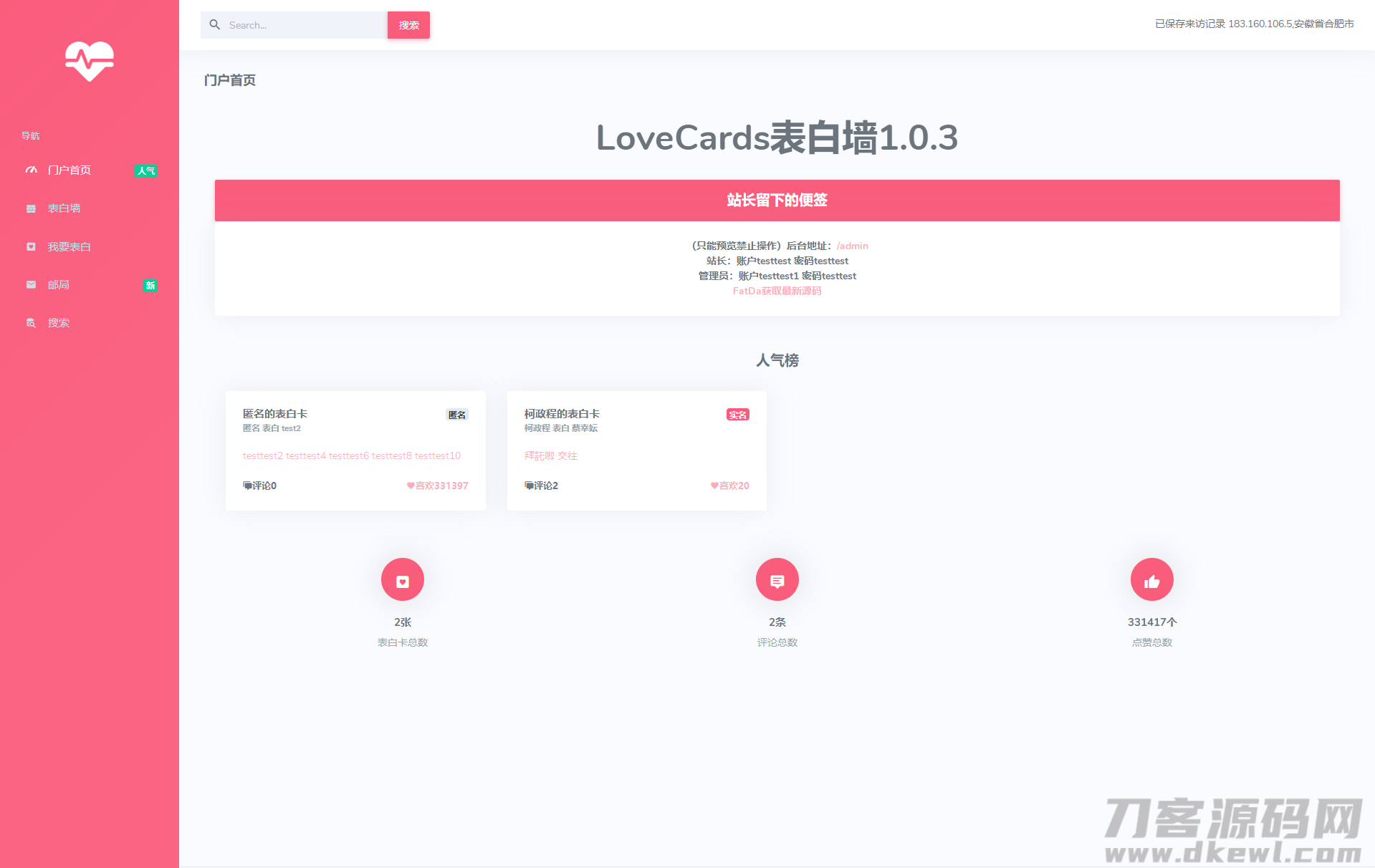 CZCW表白墙系统源码 v1.0.3.3 | LoveCards宝哥轻创业_网络项目库_分享创业资讯_最新网创免费网络项目资源宝哥网创资源项目库