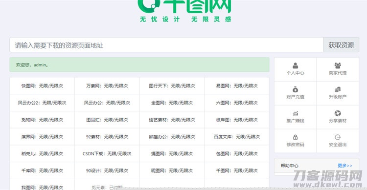某设计资源素材解析系统8.0网站源码支持多个平台宝哥轻创业_网络项目库_分享创业资讯_最新网创免费网络项目资源宝哥网创资源项目库
