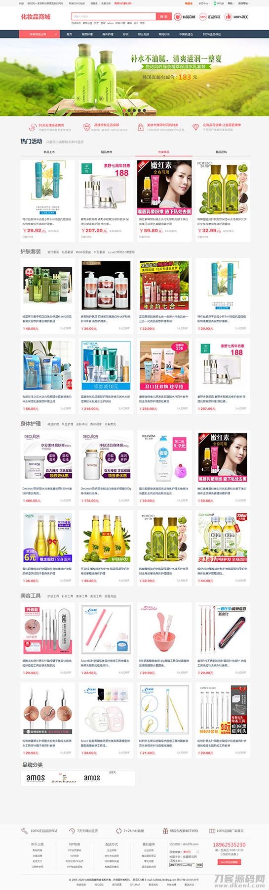 PHP大气女性护肤品化妆品商城系统源码+团购+积分商城 | 帝国内核宝哥轻创业_网络项目库_分享创业资讯_最新网创免费网络项目资源宝哥网创资源项目库