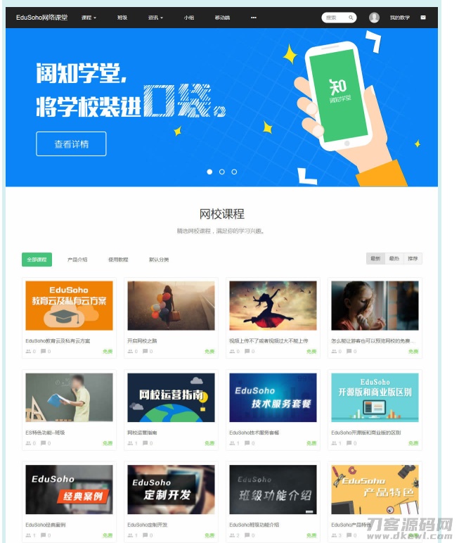 EduSoho网络课堂通用版源码宝哥轻创业_网络项目库_分享创业资讯_最新网创免费网络项目资源宝哥网创资源项目库