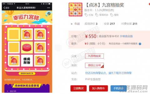 九宫格抽奖V1.3.26正版 修复手台手动发送积分/余额时无法到账的问题宝哥轻创业_网络项目库_分享创业资讯_最新网创免费网络项目资源宝哥网创资源项目库