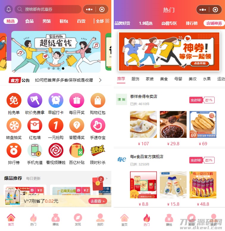 首席赚钱省钱专家小程序1.5.8+前端宝哥轻创业_网络项目库_分享创业资讯_最新网创免费网络项目资源宝哥网创资源项目库